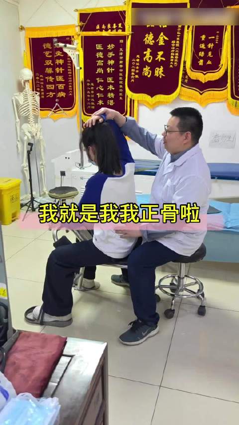 我就是我我正骨啦
