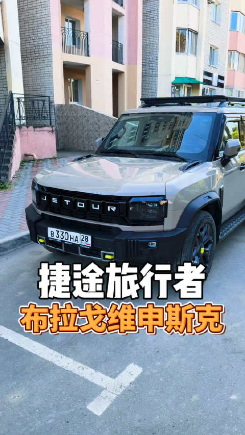 布拉戈维申斯克偶遇 俄罗斯用户搞得真带劲，全套满配！