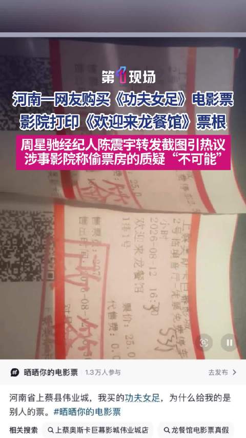 涉事影院回应龙餐馆疑偷票房：是操作失误