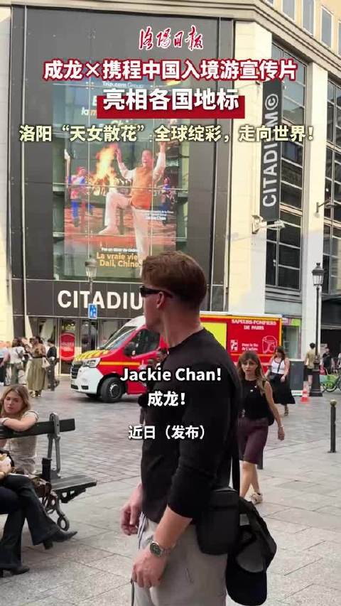 成龙×携程集团中国入境游宣传片亮相各国地标！