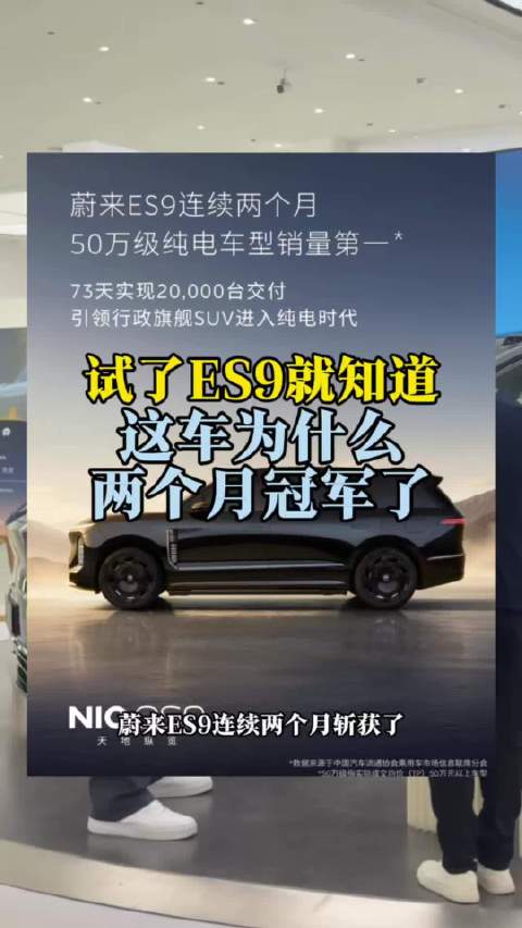 怪不得是销冠一试一个不吱声 es9