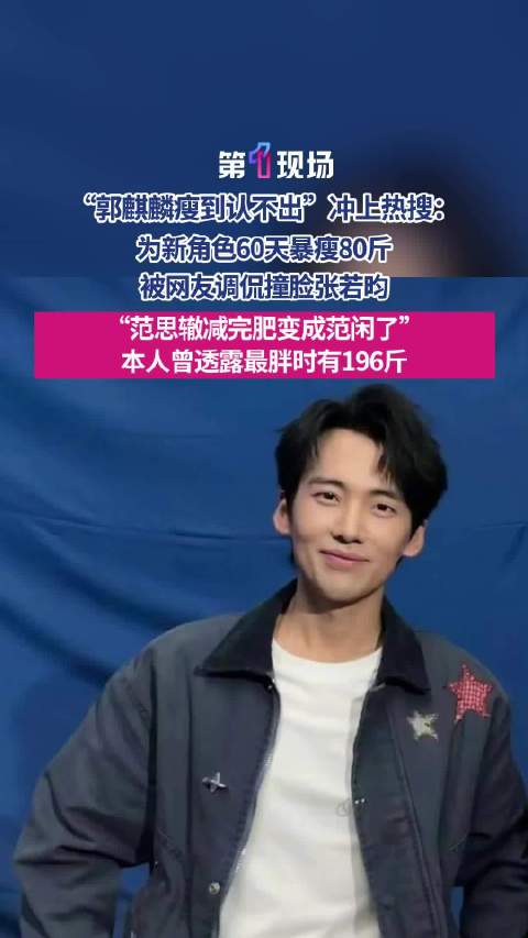 郭麒麟这么瘦了
