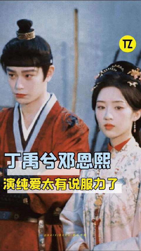 丁禹兮邓恩熙演起纯爱没轻没重的！