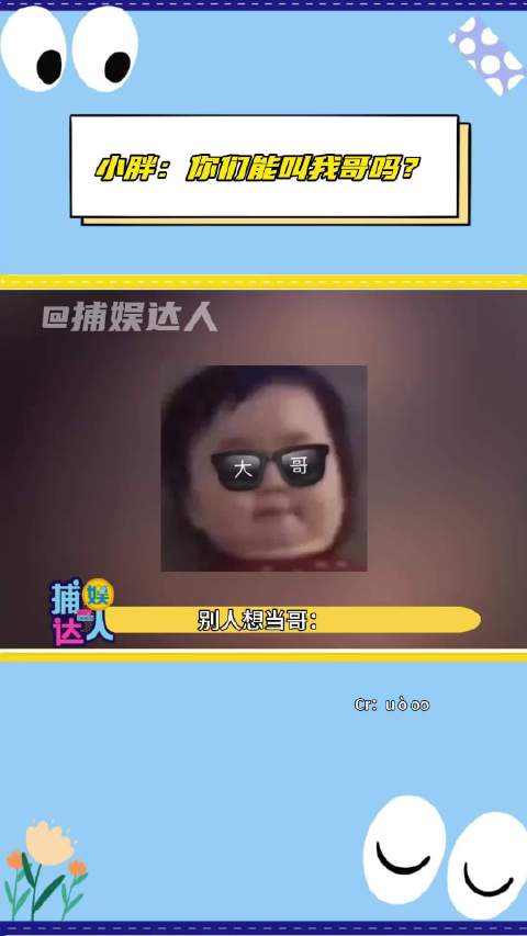 以后就叫我 我外号就叫“哥”吧 好不好