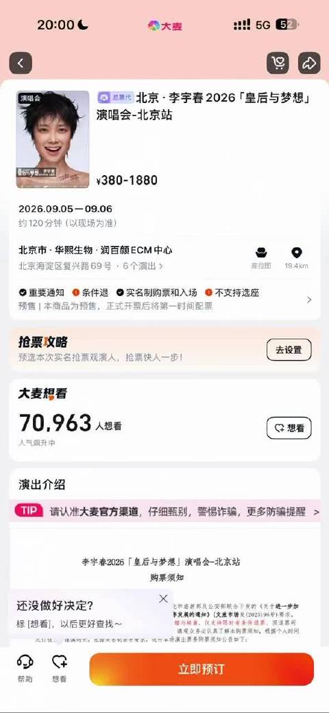 李宇春北京站秒罄，粉丝抢不到票