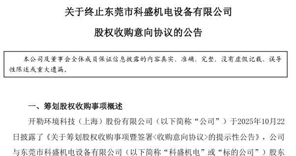 301070，终止收购高端镀膜装备资产