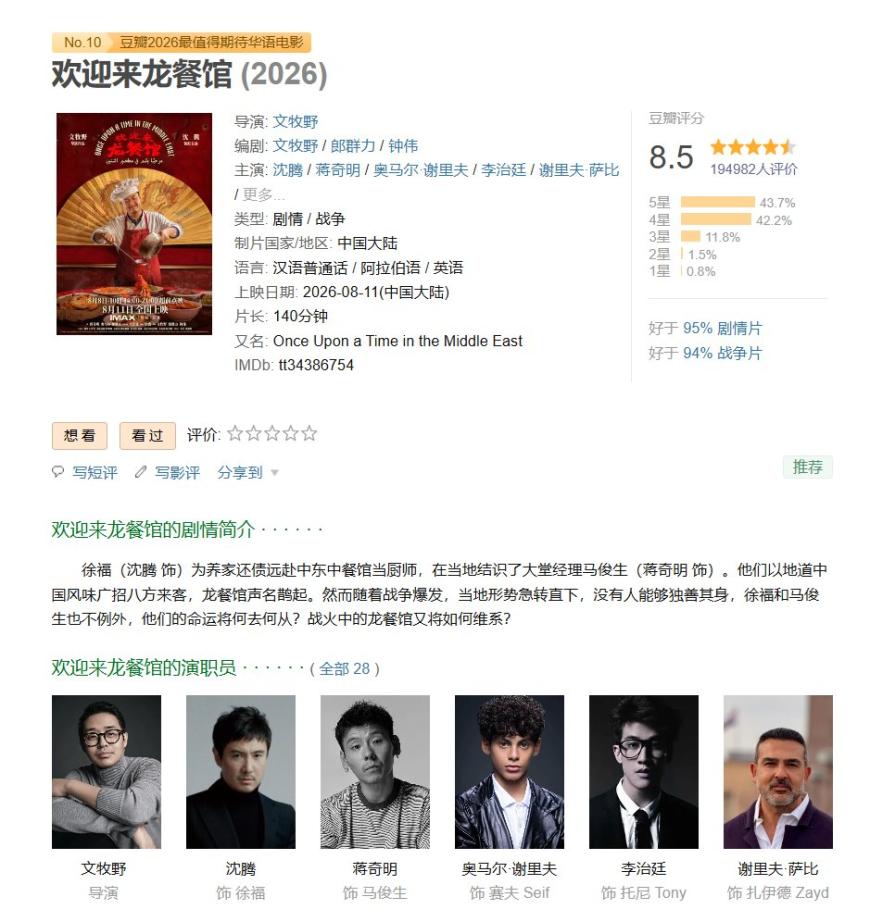 三天4亿票房《欢迎来龙餐馆》：反战佳作还是“厨子版战狼”？