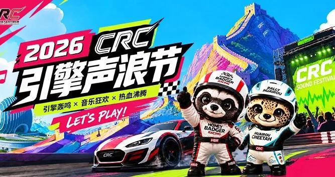 怀柔汽车拉力赛丨CRC拉力赛重返怀柔，引擎声浪节打造京北文体商旅新场景