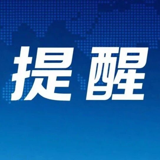 中国旅游团大巴在意大利遭窃，造成部分人员较大经济损失，中领馆提醒：注意防范盗抢，警惕团伙作案，钱财和贵重物品切勿外露