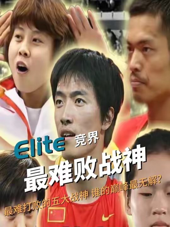 盘点中国体坛最难打败的五大战神， 谁的巅峰最无解？