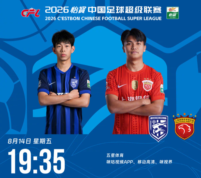 三镇VS海港首发：5外援PK4外援！武磊时隔650天再次先发 蒯纪闻替补