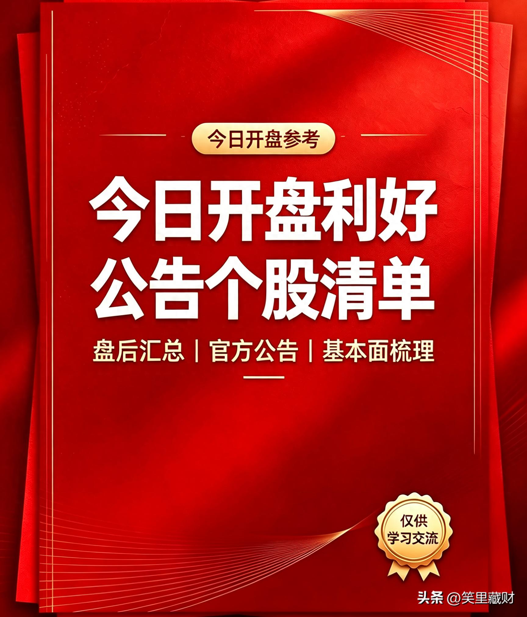 8月14日开盘前必看，A股昨晚利好利空个股，国内外消息，官方资讯 - 今日头条