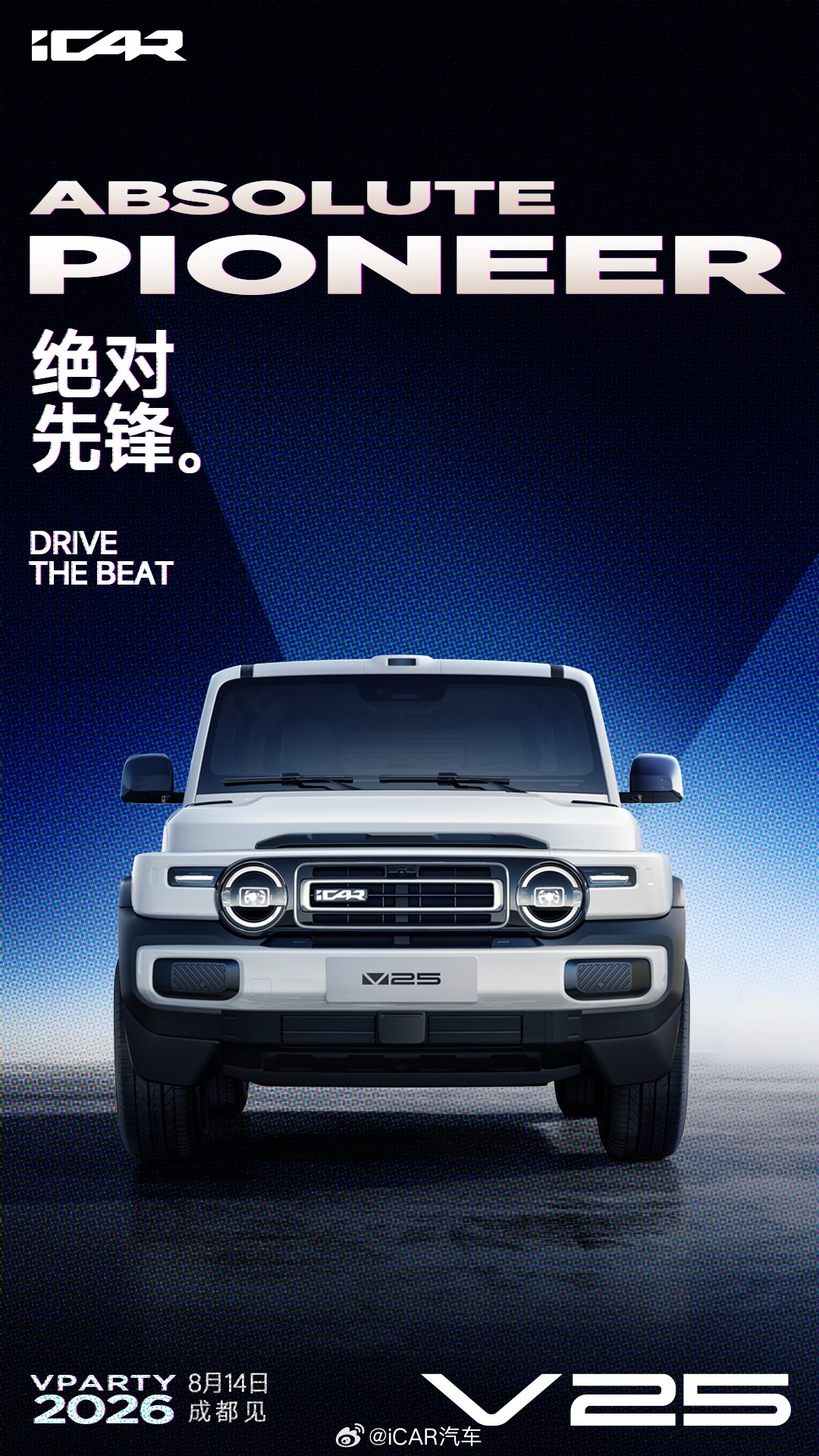奇瑞iCAR V25首发亮相：方盒子造型+1.5T增程器，预计今年Q4上市