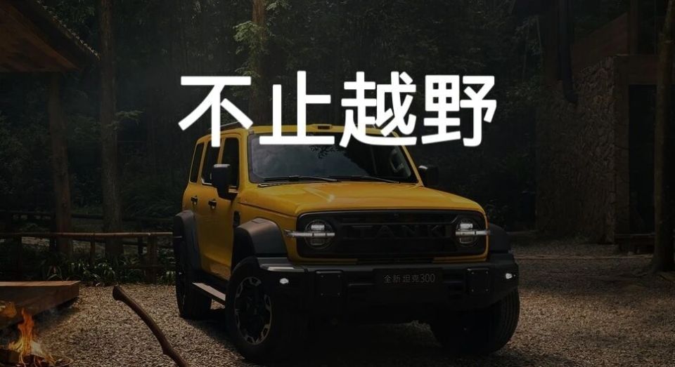 59度电+解耦四驱，坦克300 Hi4-Z舍弃了越野的标签？