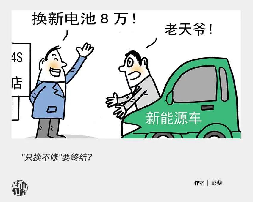 电池维修成本直降70%？电车最贵的“坑”终于有人来填了