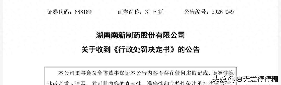 14家公司同夜“暴雷”，8月13日A股的深夜警报