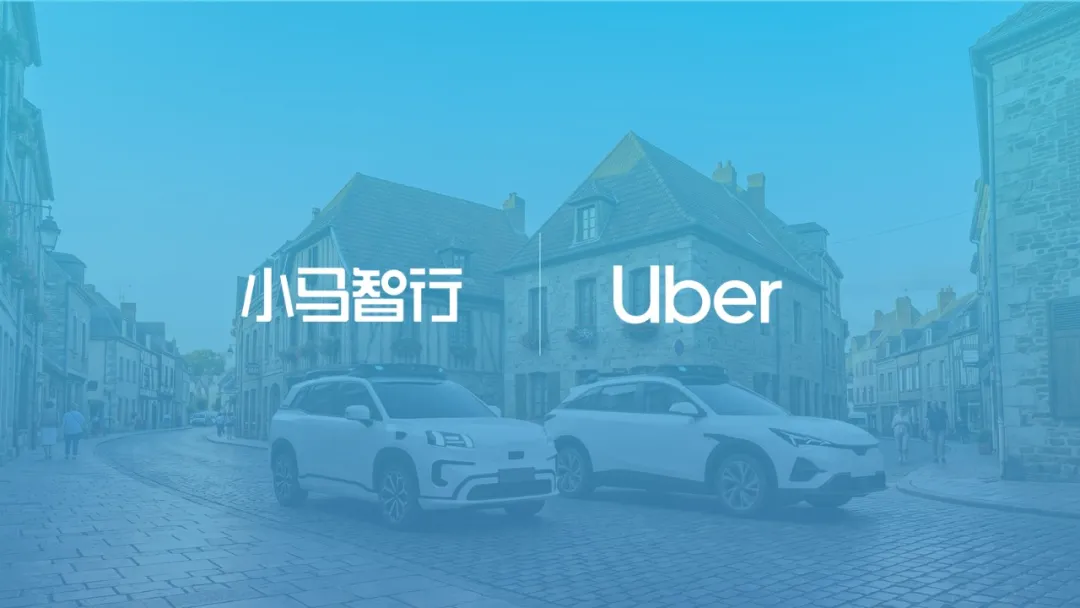 小马智行与优步扩大合作，计划在欧洲5城部署超2000辆Robotaxi