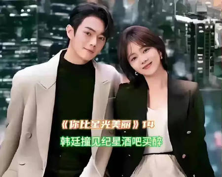 纪星分手酒吧买醉，错把韩廷当成男朋友邵一辰