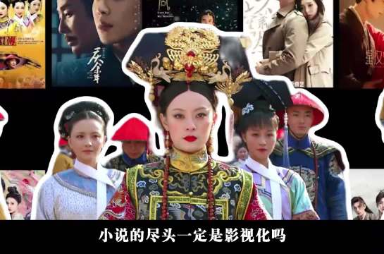 都拍完了结果发现改编好的IP少之又少