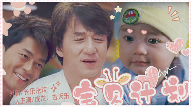 宝贝计划