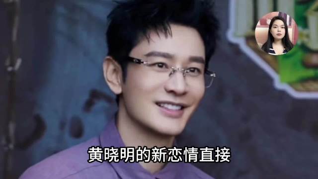 叶柯直播曝孕晚期被分手，黄晓明新欢旧爱同台太残酷