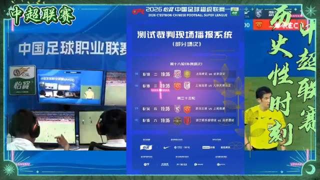 中超历史性一刻