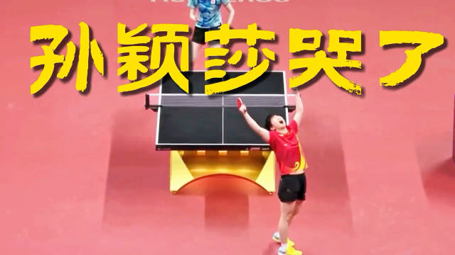 外界万般喧嚣，孙颖莎始终专注眼前每一板对决