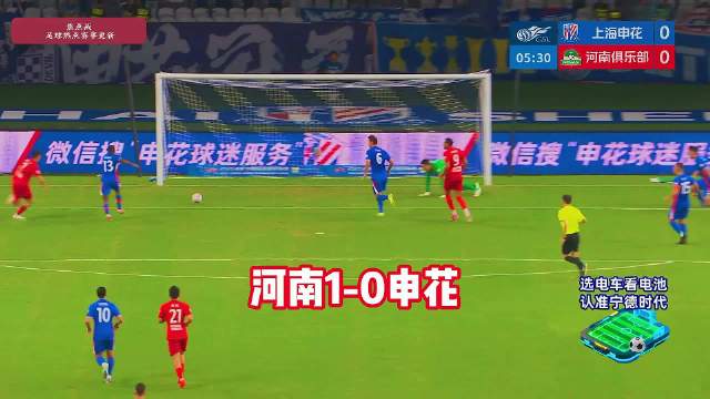 上海申花vs河南，薛庆浩扑救送礼，钟义浩铲射破门！河南1-0申花！中超