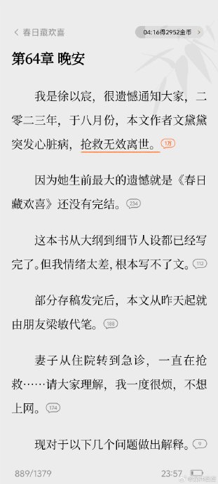 文黛黛假死事件对网文圈有哪些影响? 文黛黛假死事件对网文圈有哪些影响?