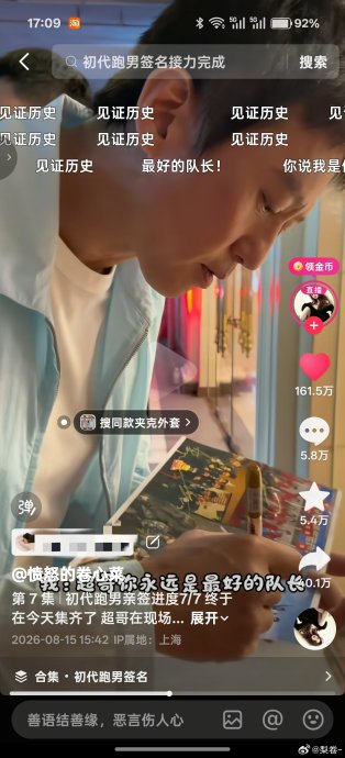 邓超在初代跑男合照上写了什么口号？