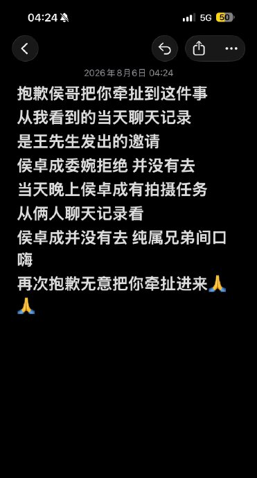 侯卓成和王垲智的聊天记录是否会影响他们的事业发展? 侯卓成和王垲智的聊天记录是否会影响他们的事业发展?