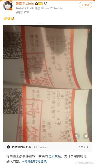 周星驰经纪人陈震宇为何转发票根截图引发热议？