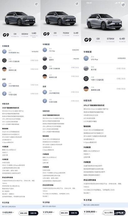 小鹏G9的5D音乐座舱有哪些特色功能? 小鹏G9的5D音乐座舱有哪些特色功能?