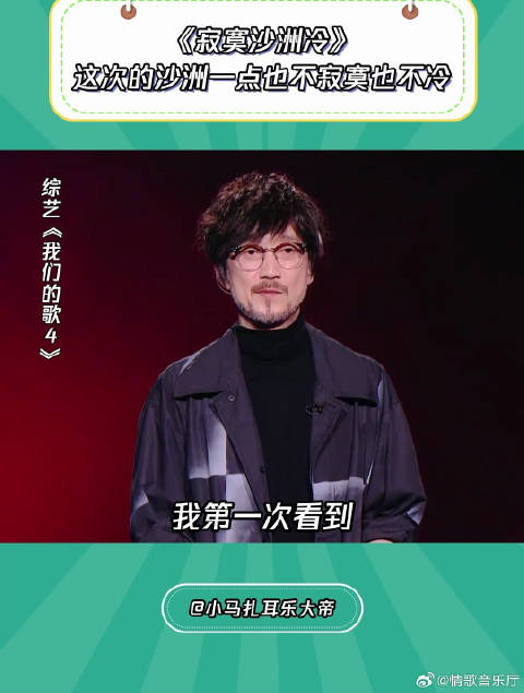 我们的歌4：周传雄陆虎《寂寞沙洲冷》，这次沙洲是有温度的