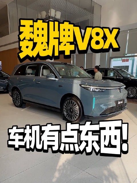 魏牌V8X的智能化能不能打？咱们今天就动动嘴皮子试一下！