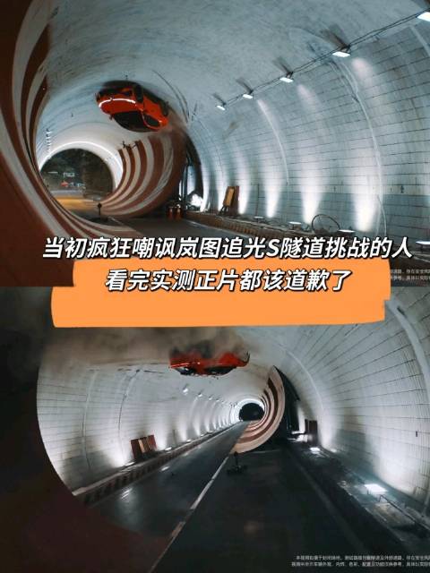当初疯狂嘲讽岚图追光S隧道挑战的人，看完实测正片都该道歉了