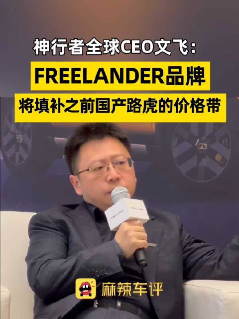 国产路虎空出的价格带有人接了 ，神行者8填补国产路虎价格带