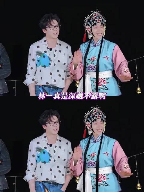 林一你小子深藏不露啊！ 林一戏腔版胆小鬼