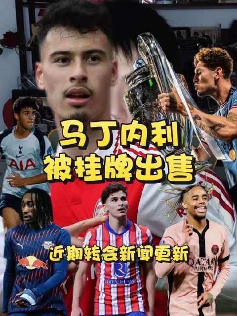 马丁内利或将离队，罗杰斯被截胡，阿森纳夏季转会如何布局