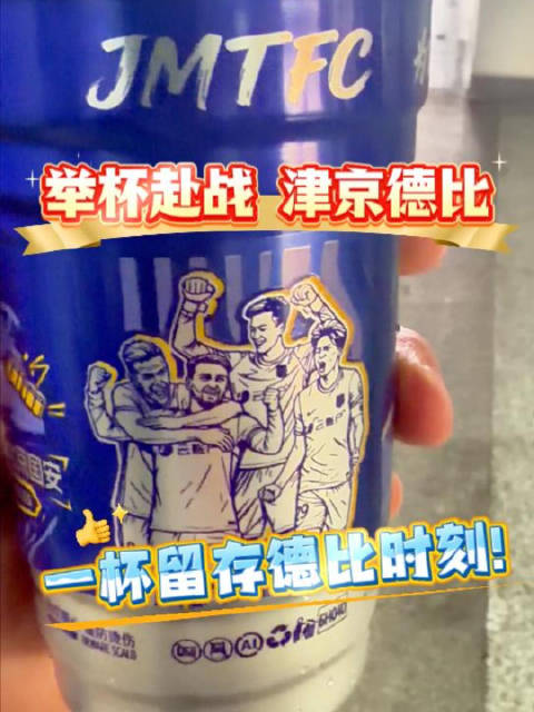 津门虎限定铝杯人气爆棚