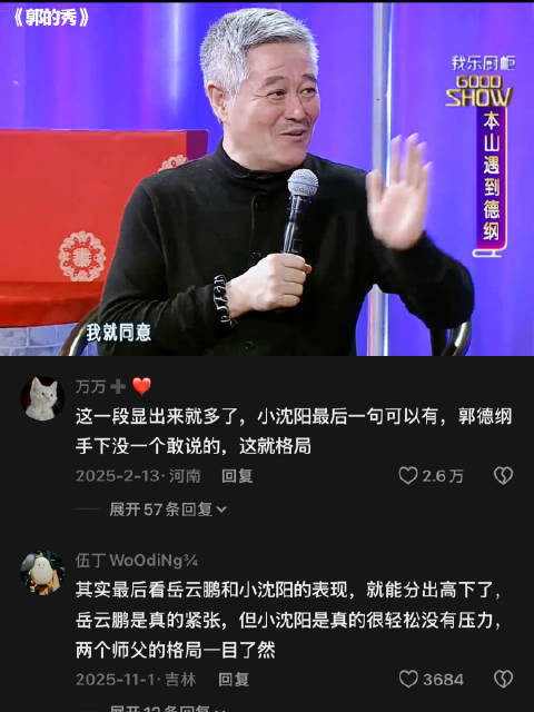 赵本山和郭德纲的这段对话爆梗不断，火药味十足