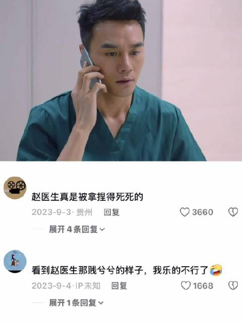欲擒故纵还得是曲筱绡，把赵医生狠狠地拿捏了