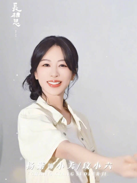 杨紫国色芳华
