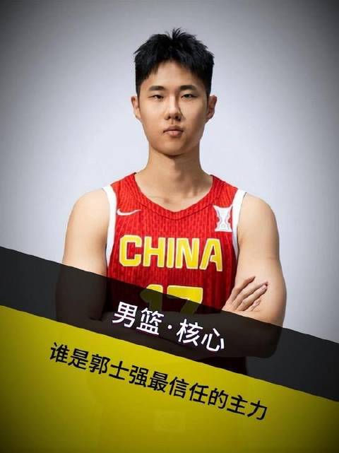 郭士强麾下最倚重的中国男篮核心是谁？