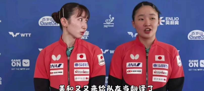 张本美和给队友早田希娜翻译中文 张本美和 估计家里都说的中文，完全同声传译