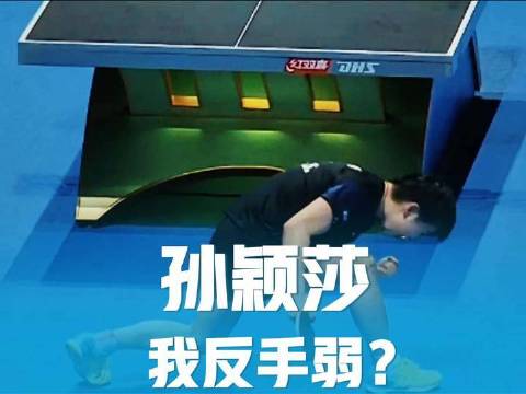 孙颖莎与王曼昱激战澳门世界杯女单决赛，反手单线攻防如刀锋相抵！