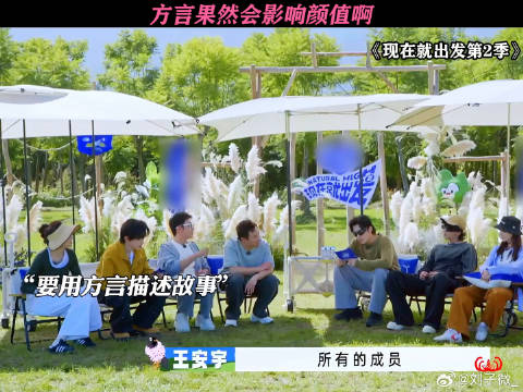 这山东话一出太逗了 宋亚轩 胡先煦 王安宇
