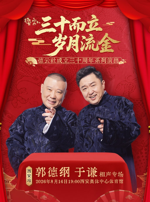 郭德纲的相声专场一般在哪些城市举办? 郭德纲的相声专场一般在哪些城市举办?