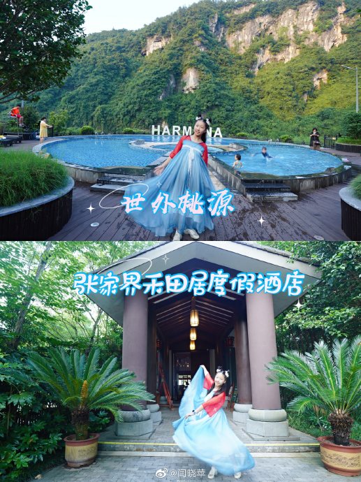 张家界禾田居度假酒店的具体地址在哪里? 张家界禾田居度假酒店的具体地址在哪里?