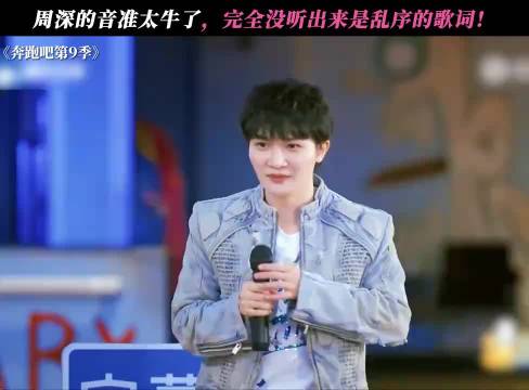 周深的音准太牛了，完全没听出来是乱序的歌词!
